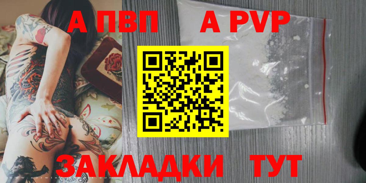 A-PVP кристаллы  Вход с VPN  Волжский  A-PVP СК 