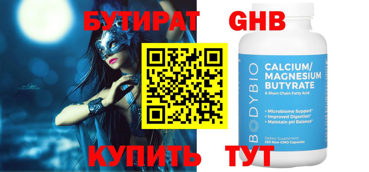 Волжский  БУТИРАТ GHB  Бутират  Вход с VPN 