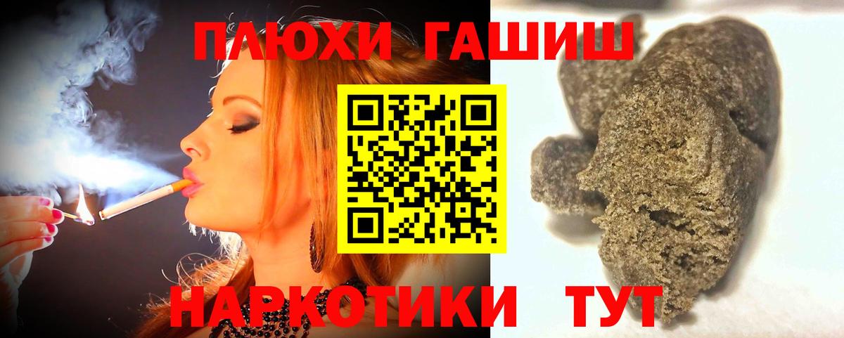 ГАШИШ hashish  Вход с VPN  Гашиш  ГАШИШ гарик  Волжский 