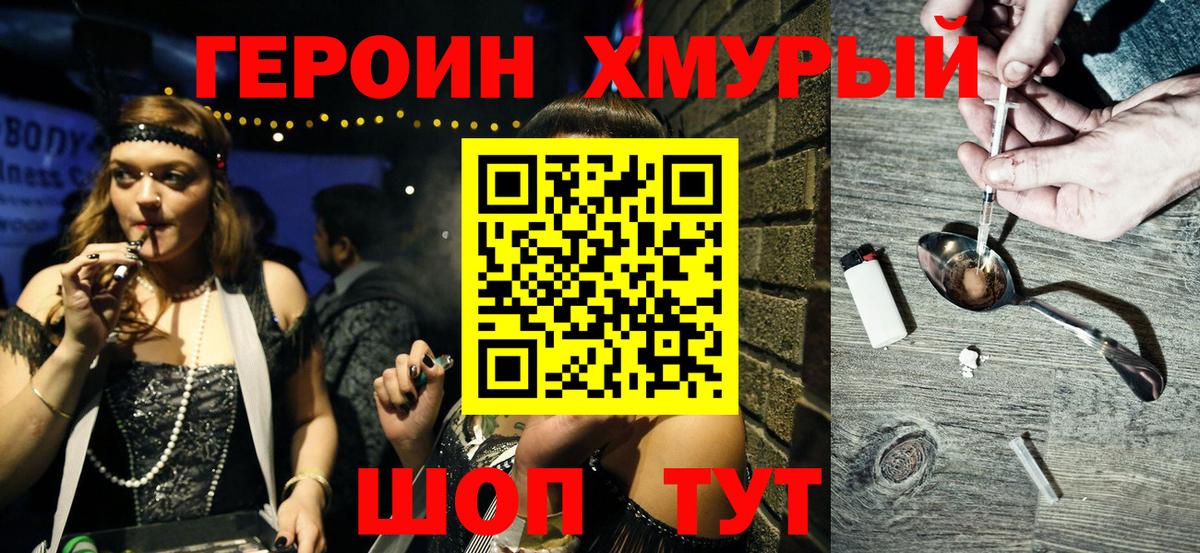 Героин Афган Волжский