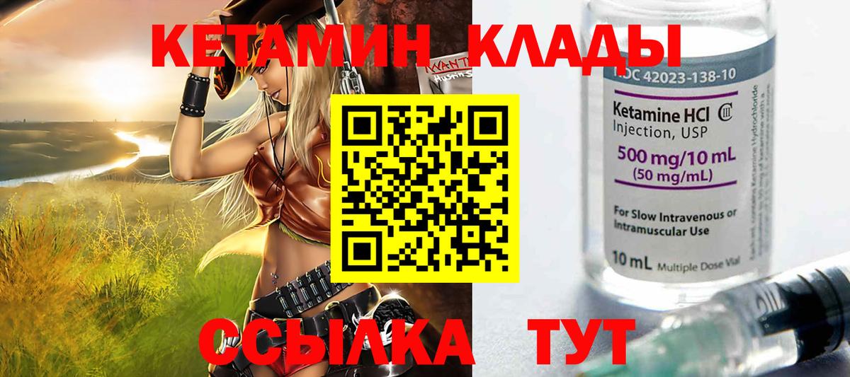 КЕТАМИН ketamine  КЕТАМИН VHQ  Вход с VPN  Волжский 