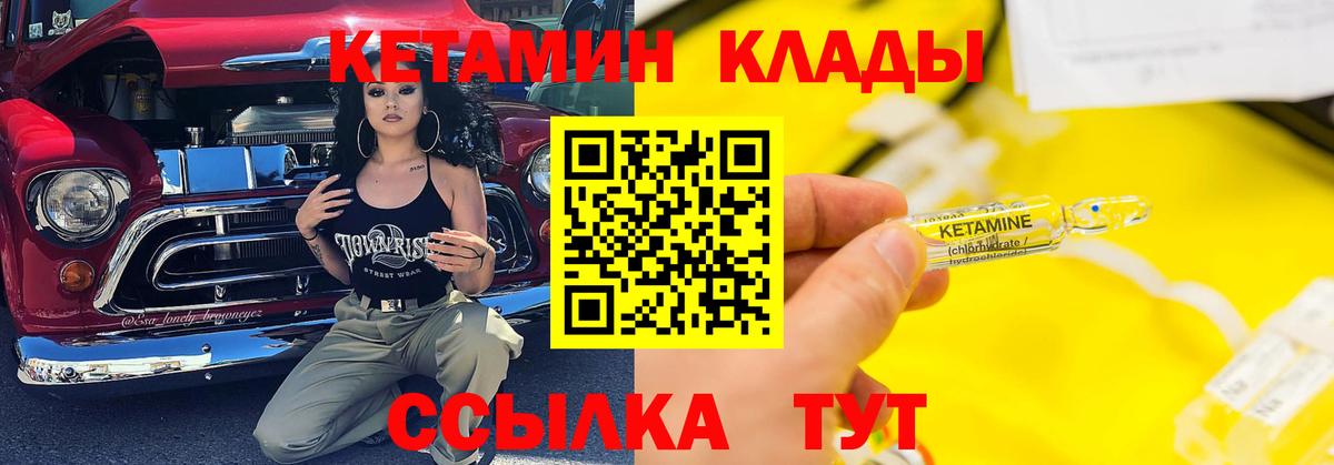 КЕТАМИН ketamine Волжский