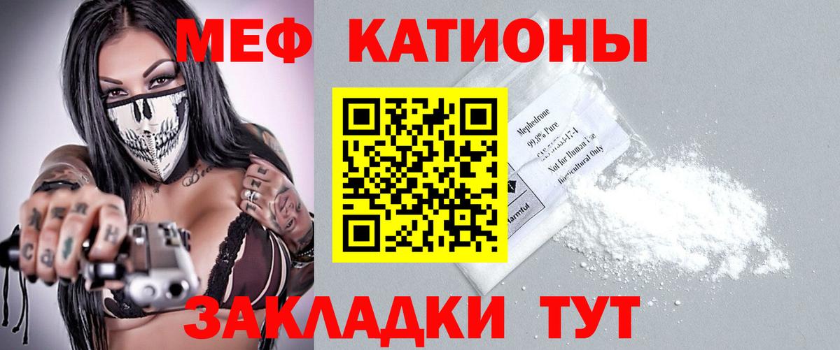 МЯУ-МЯУ mephedrone  Мефедрон  Волжский  Вход с VPN  Мефедрон кристаллы 