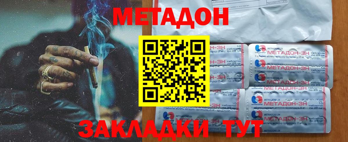 Метадон белоснежный Волжский